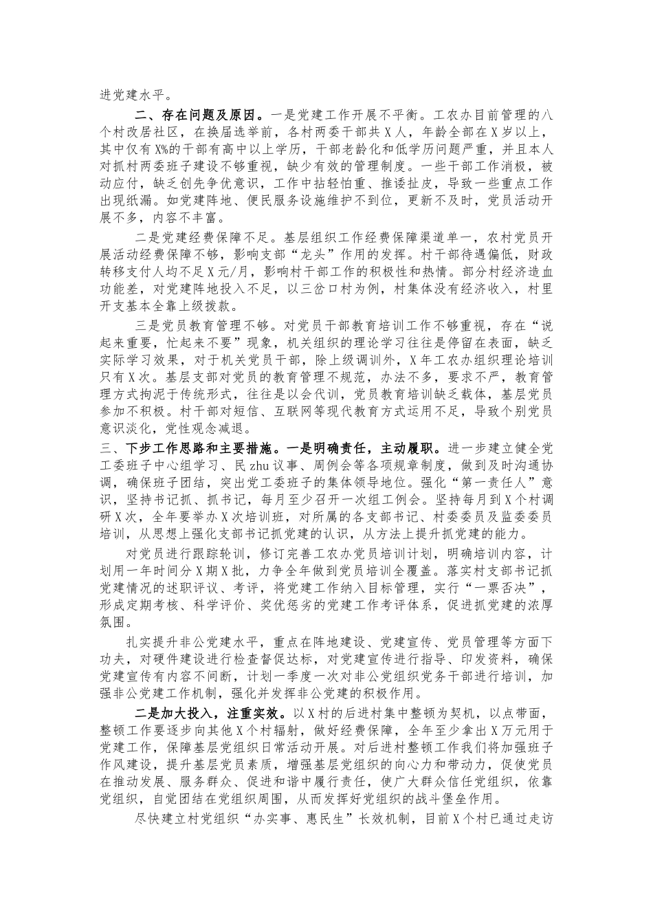 2020街道基层党建工作述职报告.docx_第2页