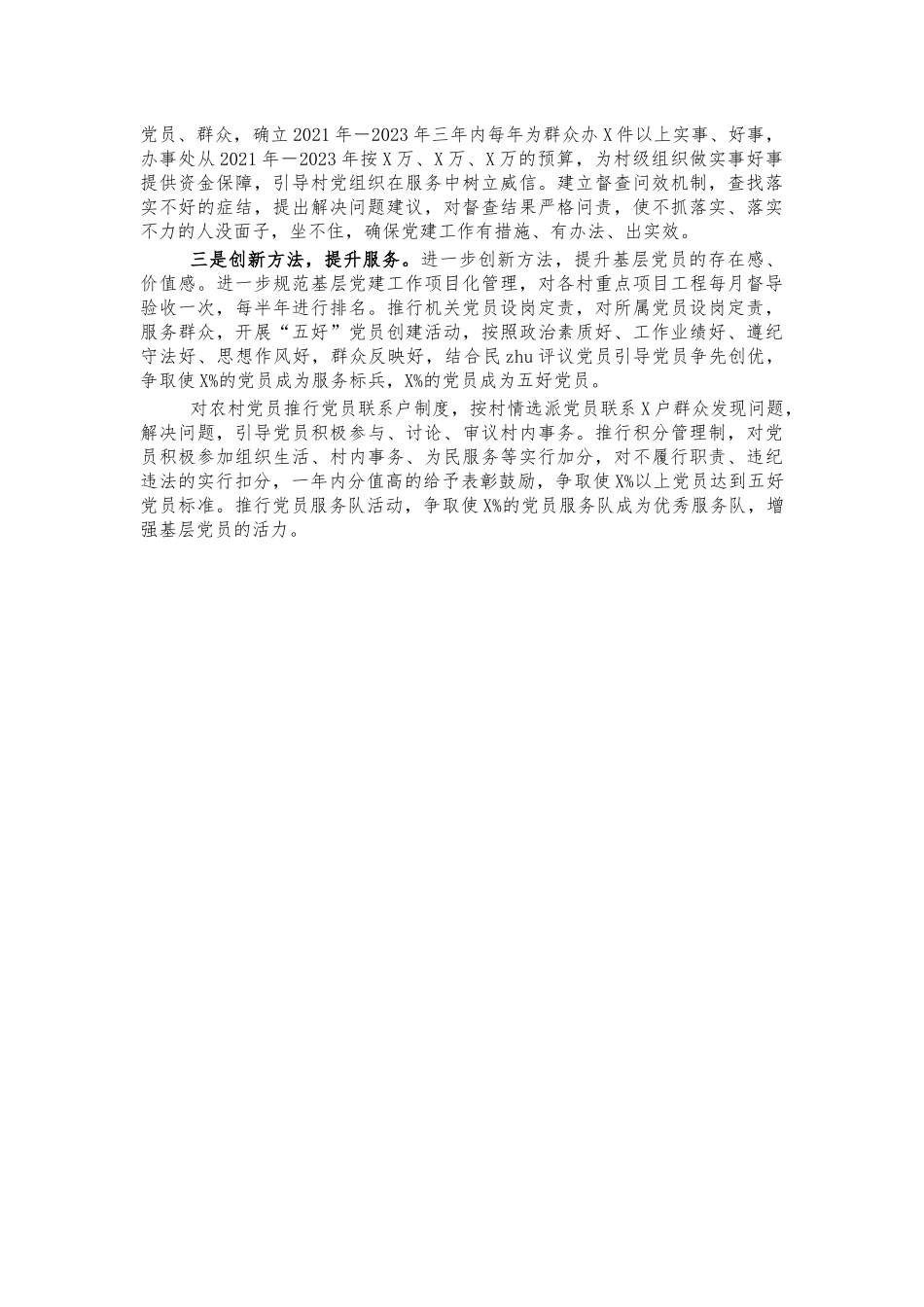 2020街道基层党建工作述职报告.docx_第3页