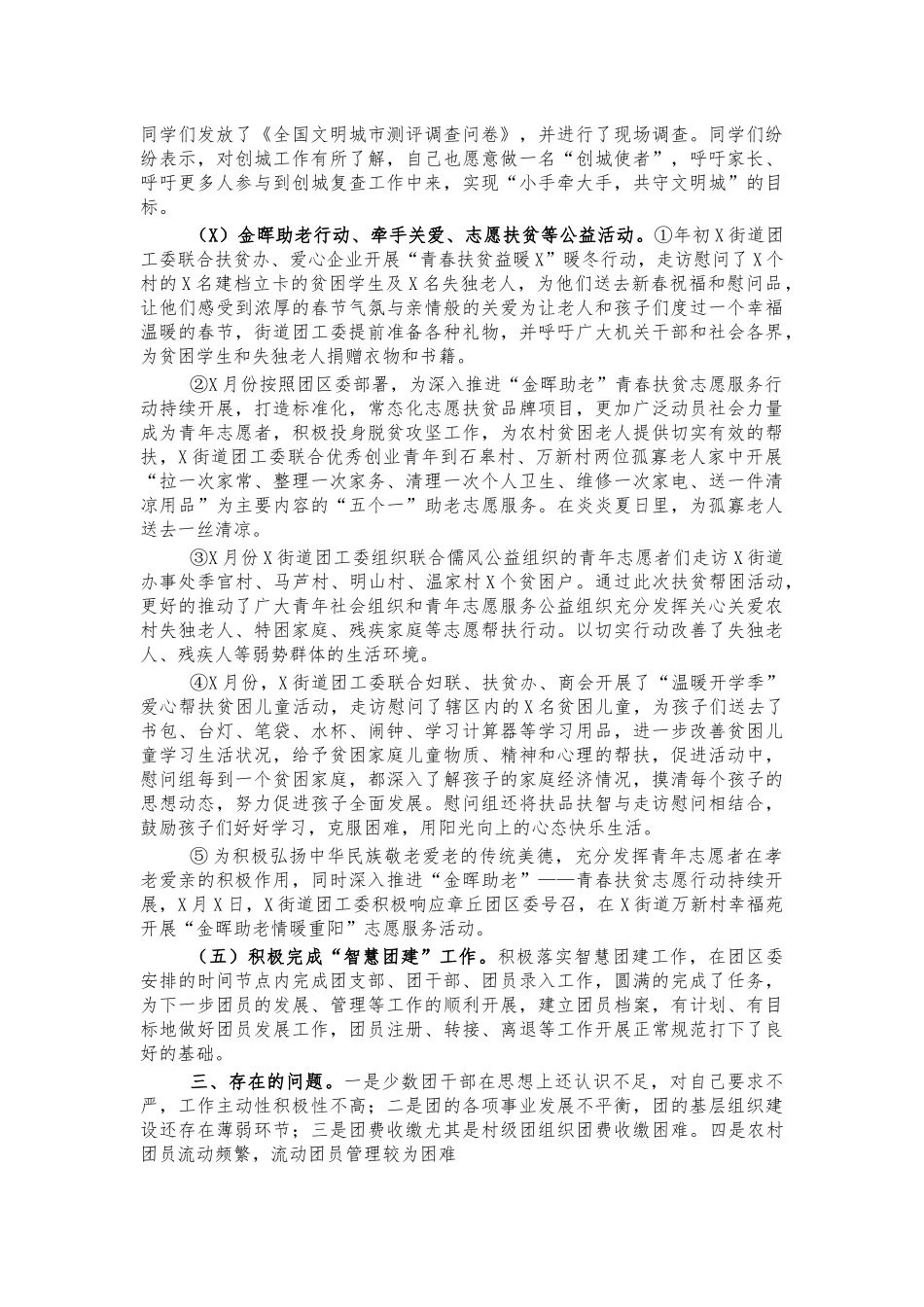 2021街道团工委工作汇报.docx_第2页