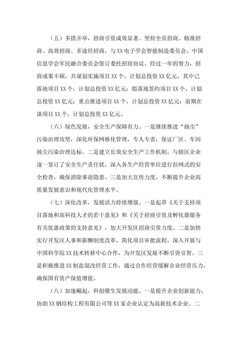 2020年述学述职述廉述法报告供借鉴.docx_第3页
