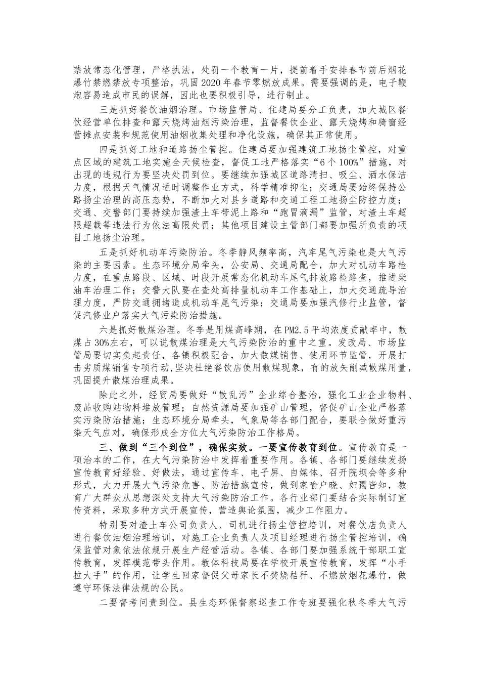 2021冬季大气污染防治会讲话.docx_第2页
