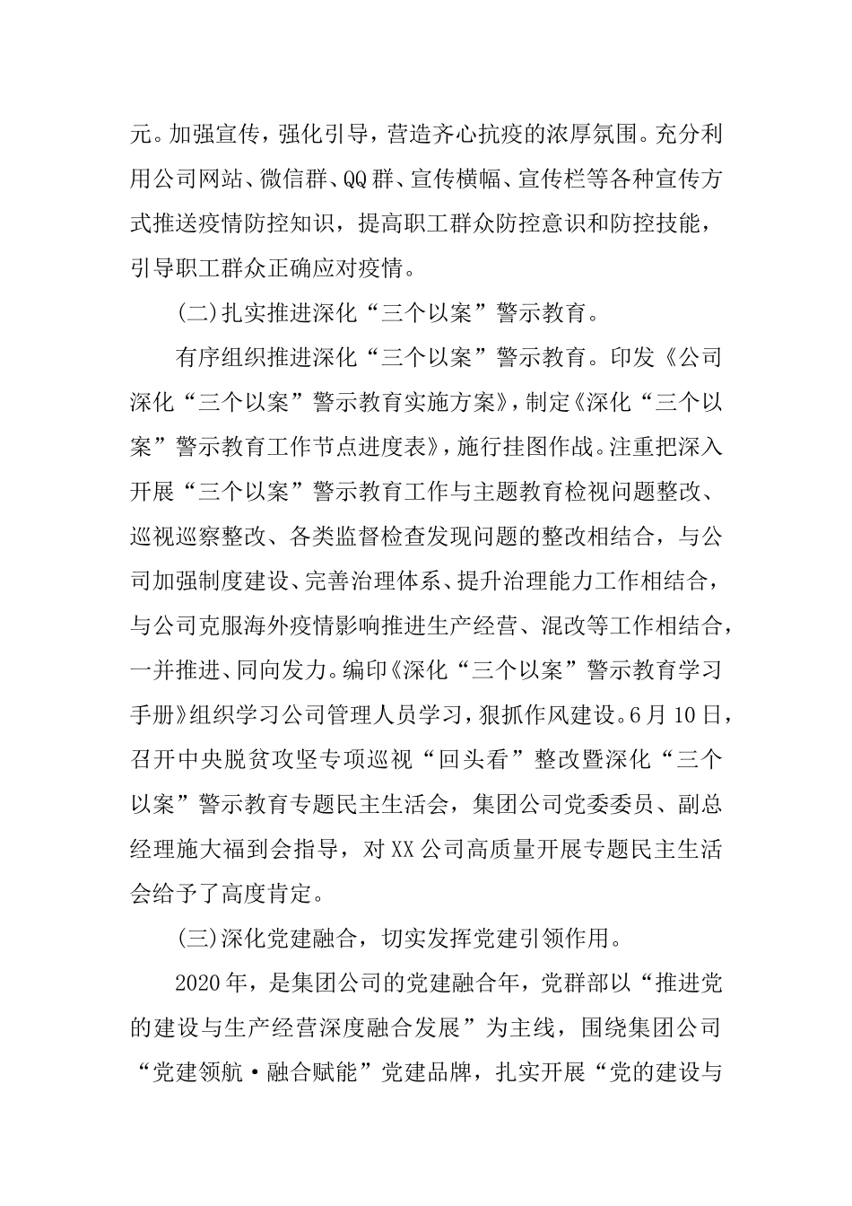 2020年党建工作总结和2021年工作计划（企业）.doc_第2页