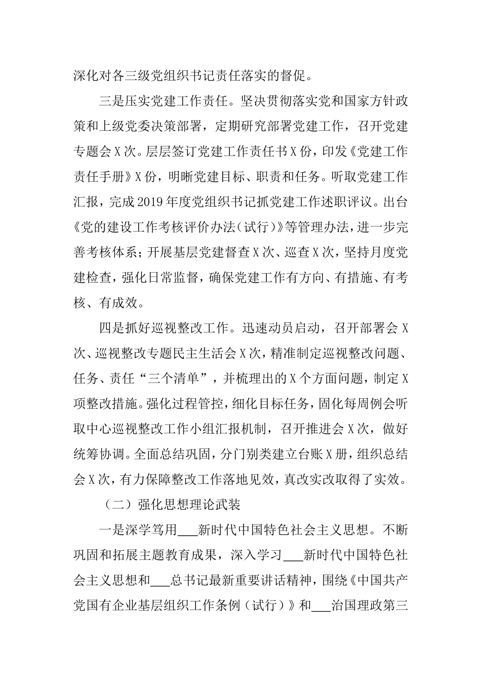 2020年党建工作总结及2021年党建工作思路(国企).doc_第2页