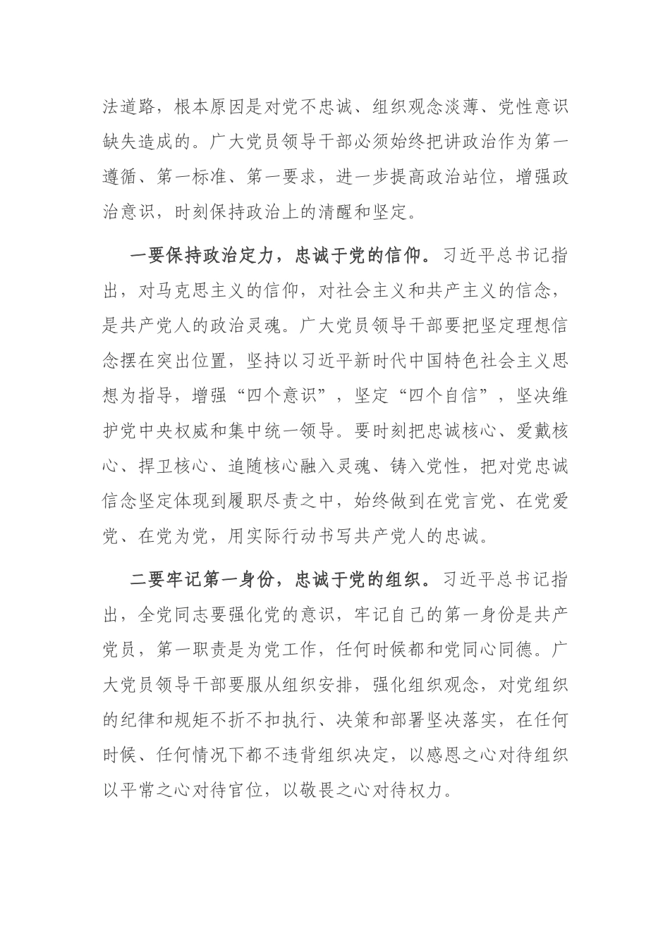 2021廉政专题党课：提高站位 扛稳责任 严守底线 争做勤政廉政好干部.docx_第2页