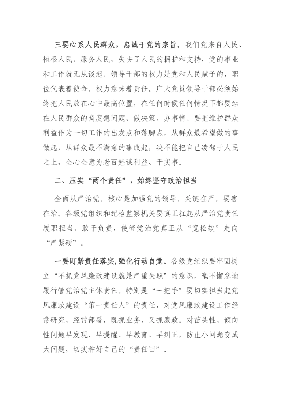 2021廉政专题党课：提高站位 扛稳责任 严守底线 争做勤政廉政好干部.docx_第3页
