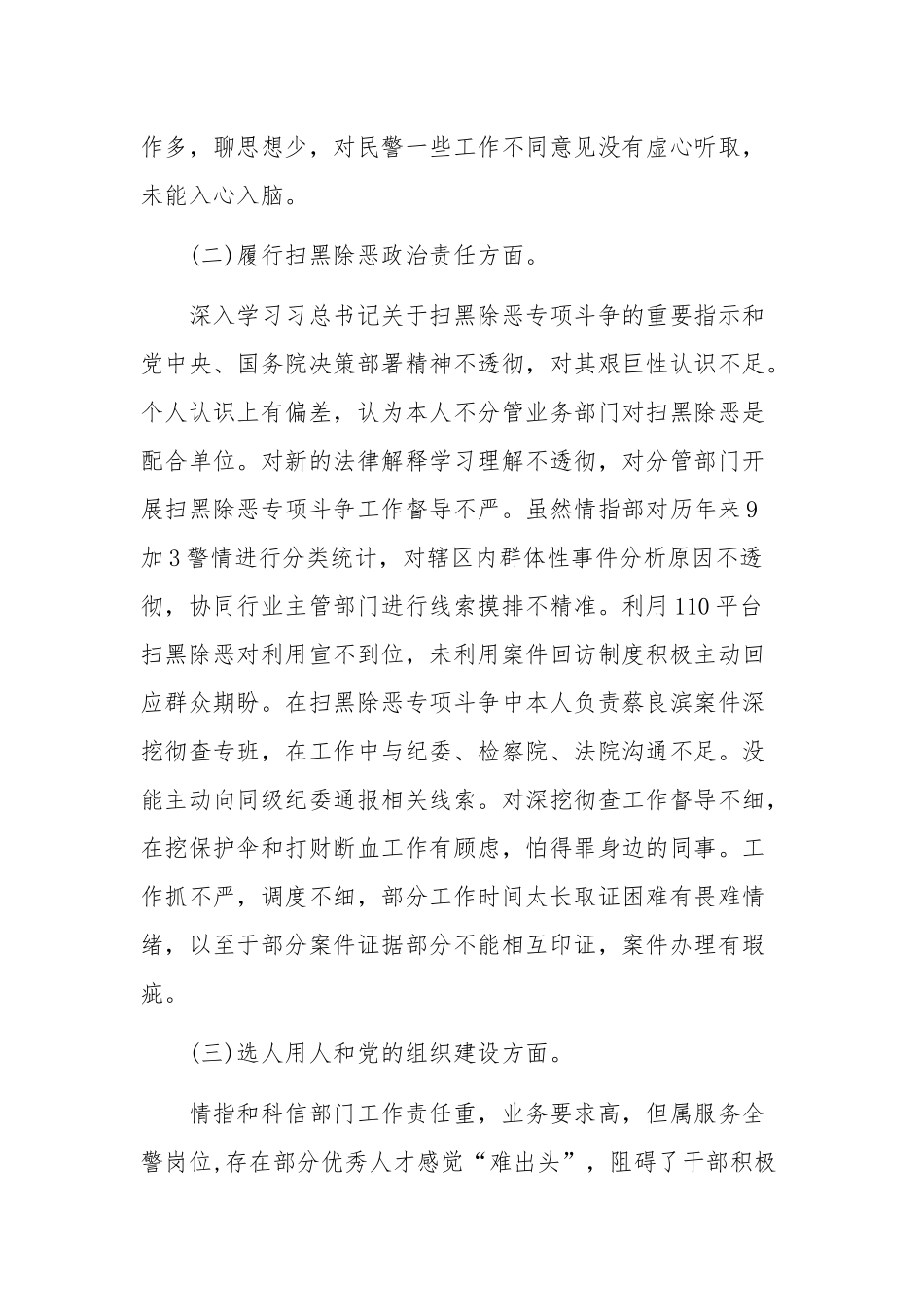2021年巡察问题整改专题生活会个人对照检查材料和纪委书记生活会个人对照检查材料合编.docx_第3页