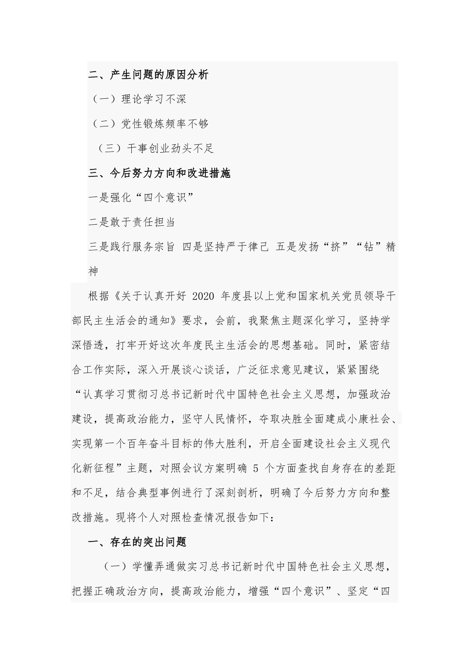 2021年党员领导干部生活会个人对照发言材料提纲和党委副书记生活会“五个方面”对照检查材料合编.docx_第2页