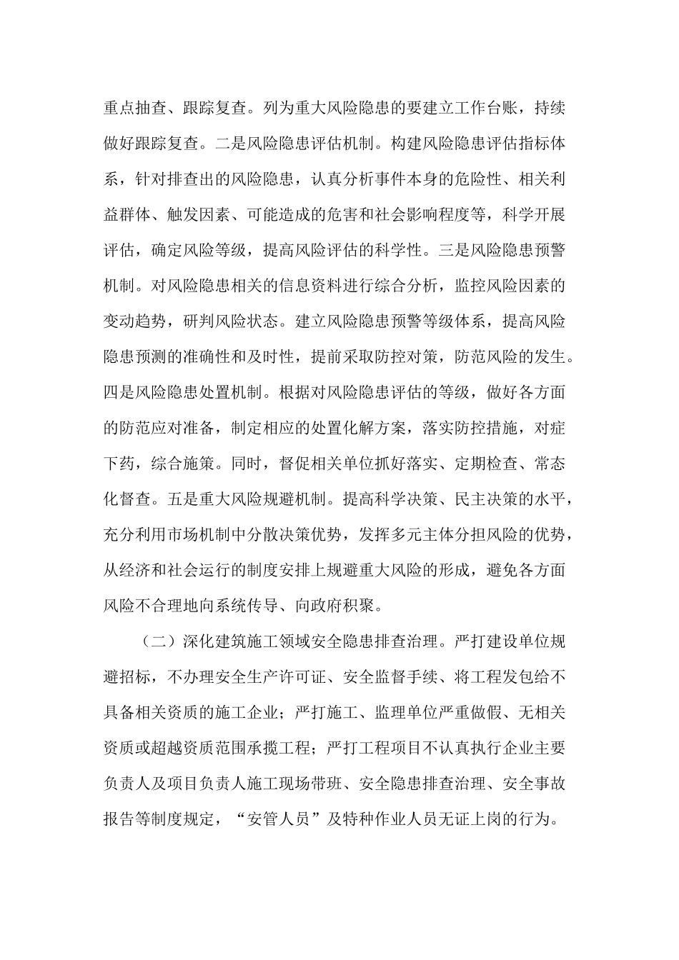2021防范化解安全生产重大风险工作方案供借鉴.docx_第3页
