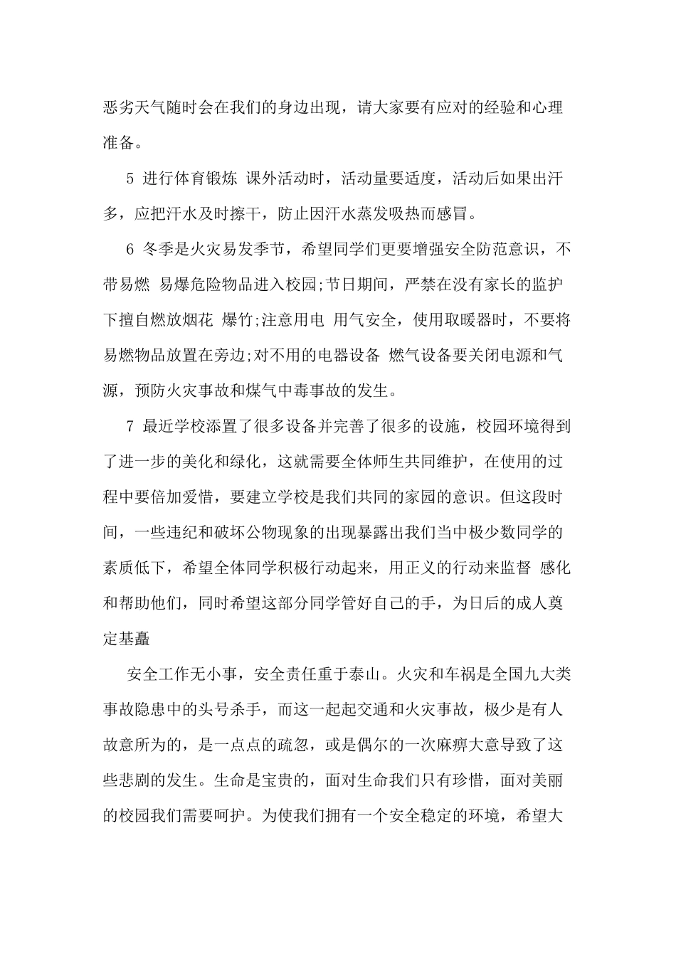 4篇冬季安全演讲稿供借鉴.docx_第2页