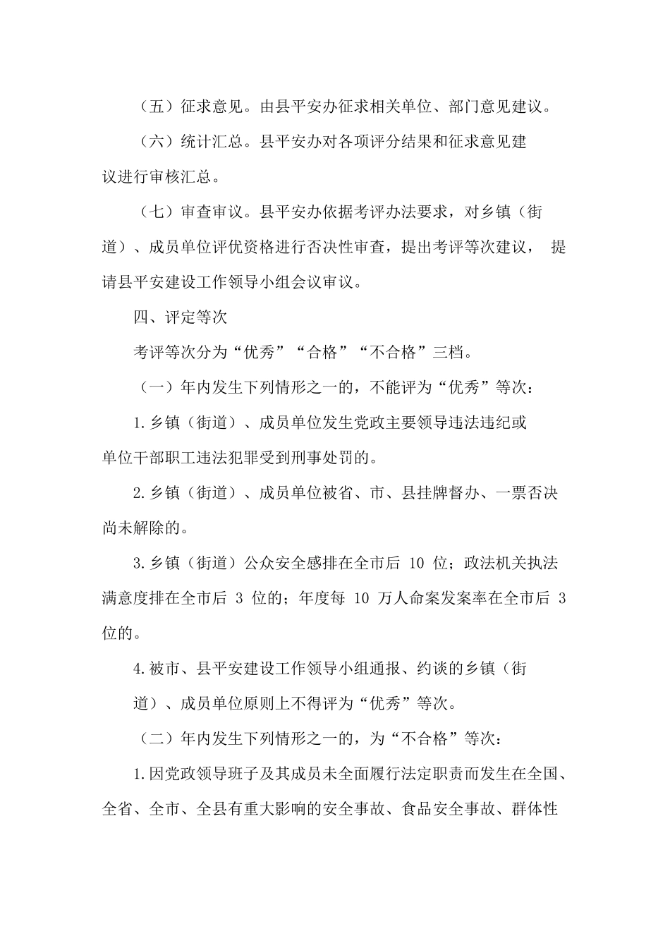 综治和平安建设工作（2021年度）考评方案供借鉴.docx_第2页