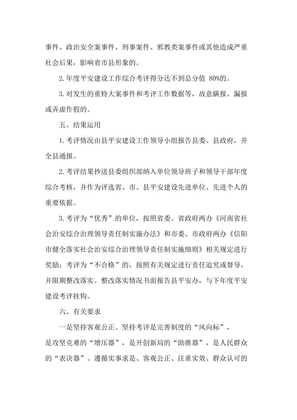 综治和平安建设工作（2021年度）考评方案供借鉴.docx_第3页