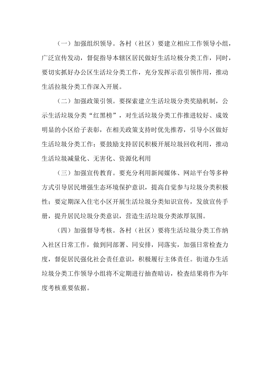 某街道办生活垃圾分类工作方案供借鉴.docx_第3页