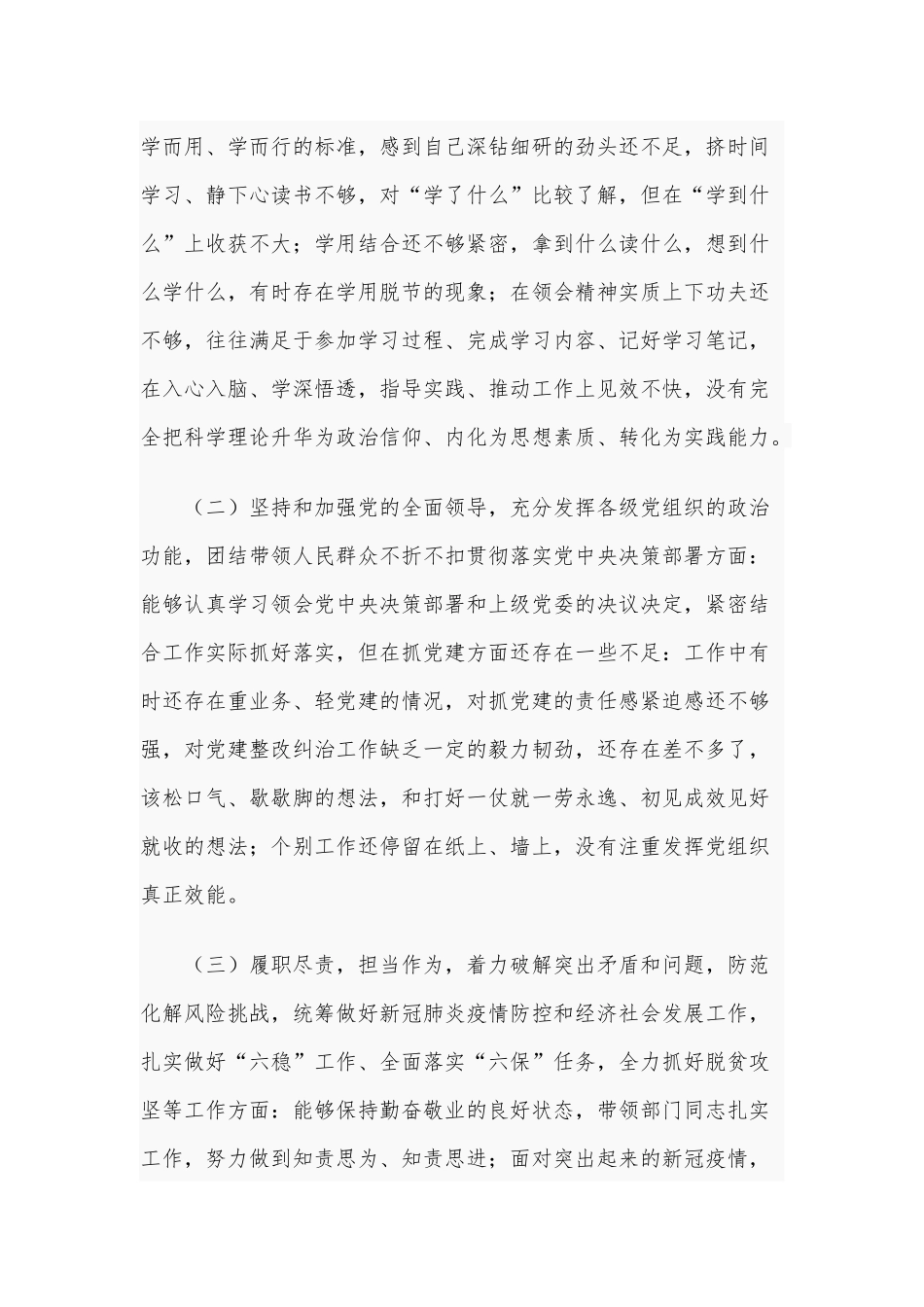 2020年纪委书记生活会个人对照检查材料和某领导干部主生活会主持词及表态发言稿合编.docx_第2页