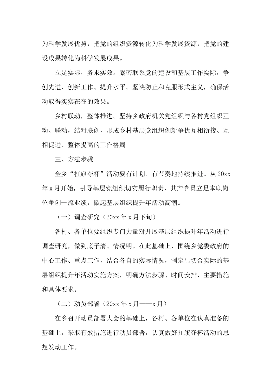 “扛旗夺杯”活动（乡党员）实施方案供借鉴.docx_第2页