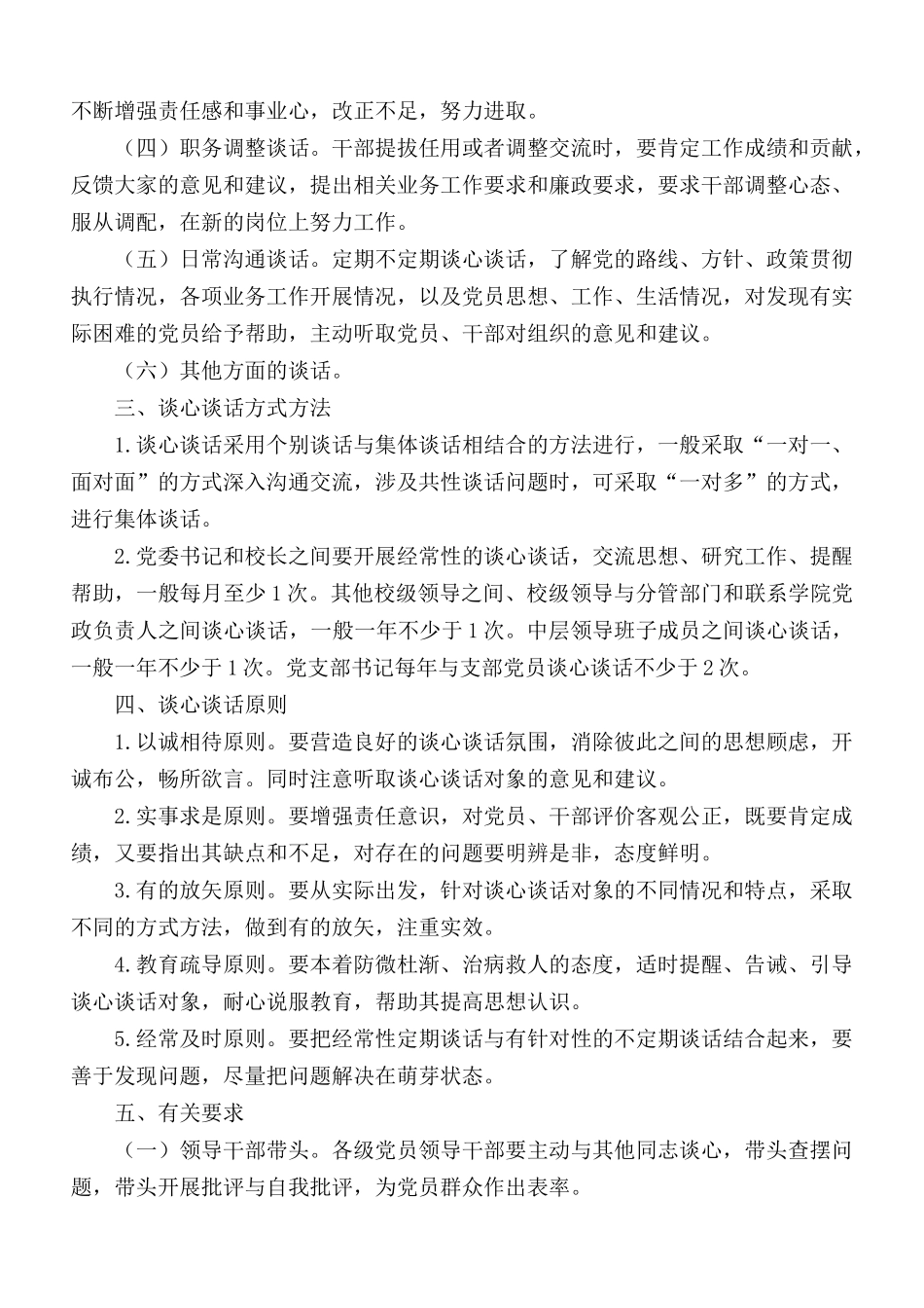 党员干部谈心谈话制度10篇.docx_第2页