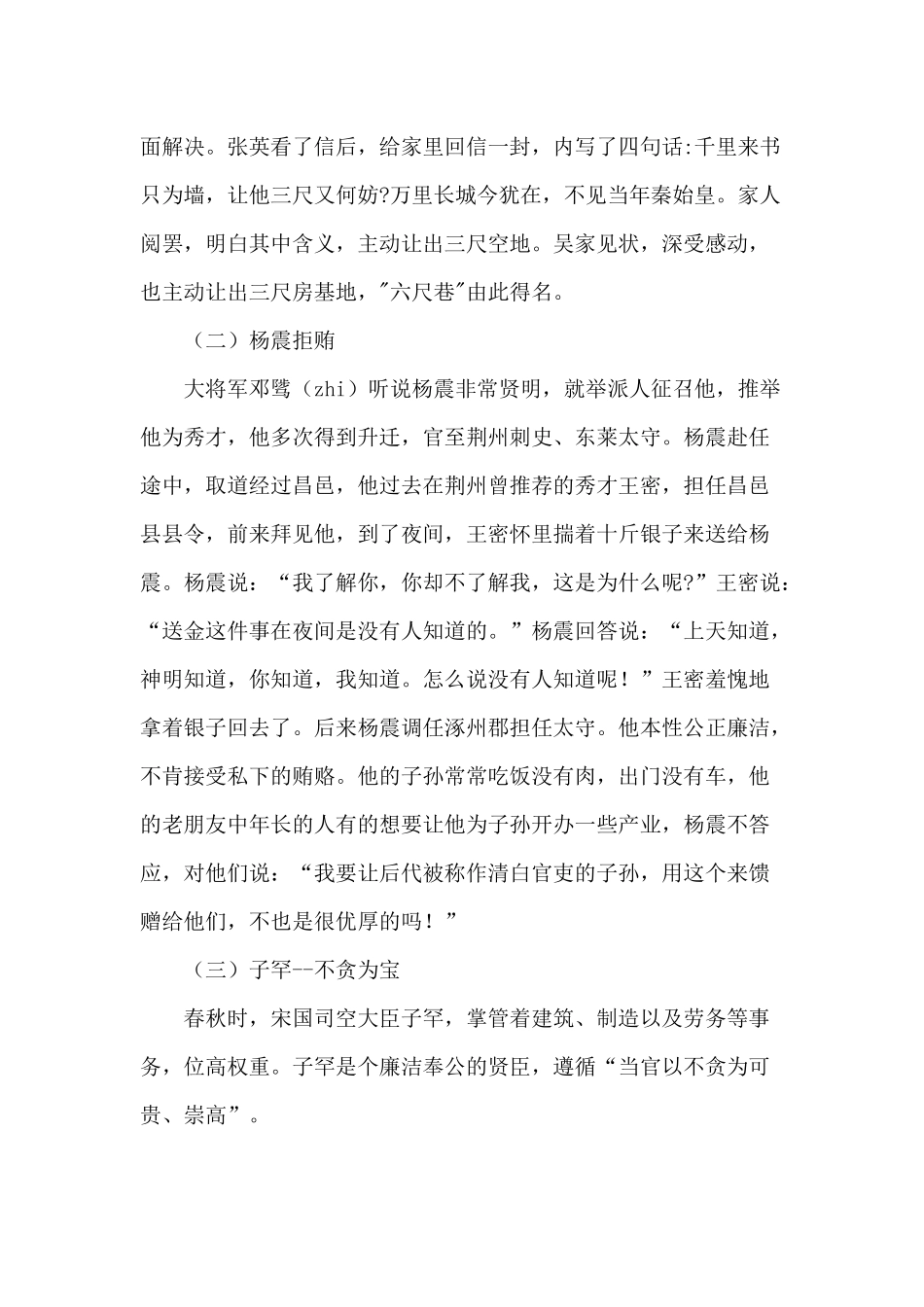 党风廉政建设方面专题党课讲稿供借鉴.docx_第2页