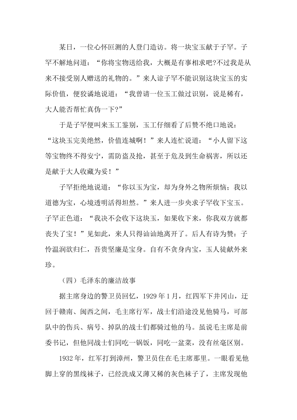 党风廉政建设方面专题党课讲稿供借鉴.docx_第3页