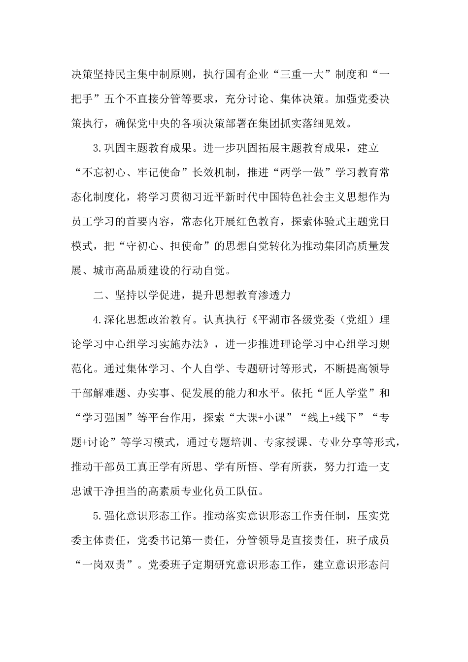 集团公司党委党建（2021年）工作要点供借鉴.docx_第2页