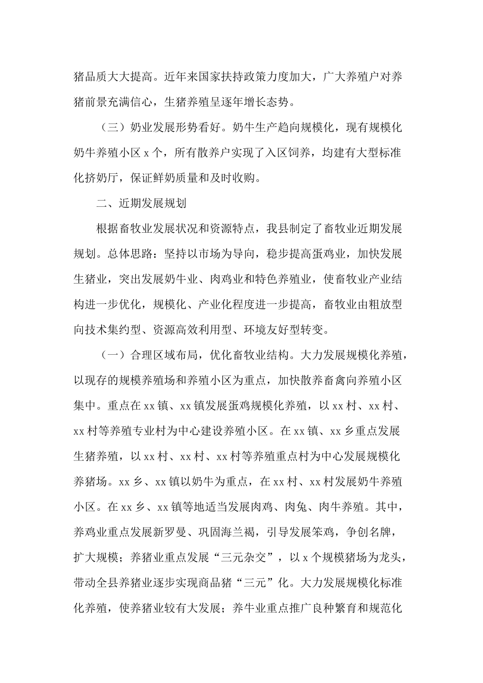 某畜牧业发展现状及发展规划供借鉴.docx_第2页