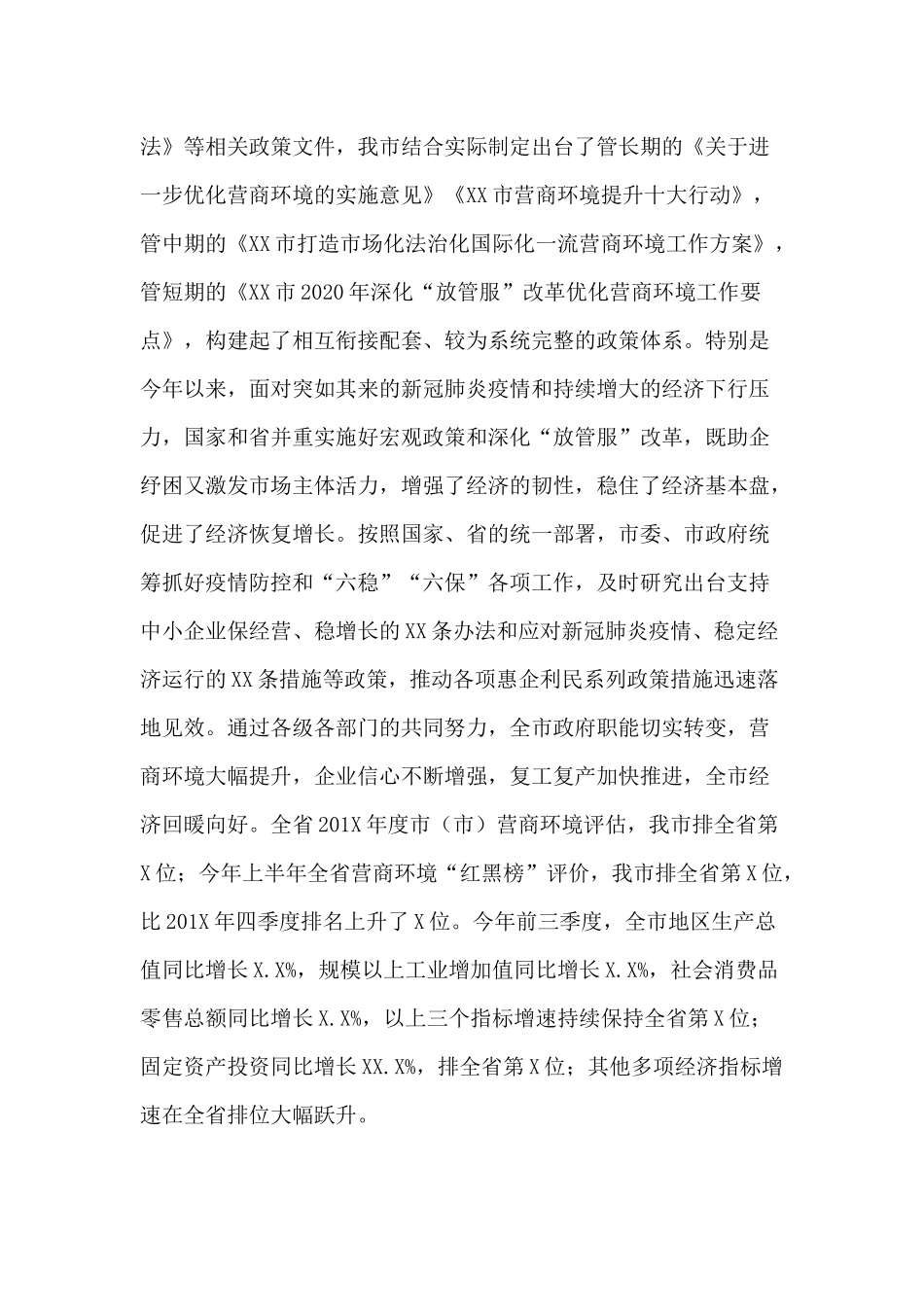 深化“放管服”改革优化营商环境会议讲话材料供借鉴.docx_第2页