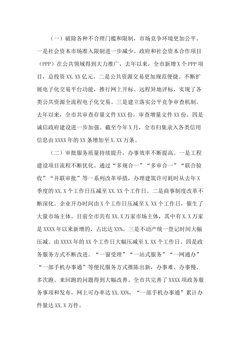 深化“放管服”改革优化营商环境会议讲话材料供借鉴.docx_第3页