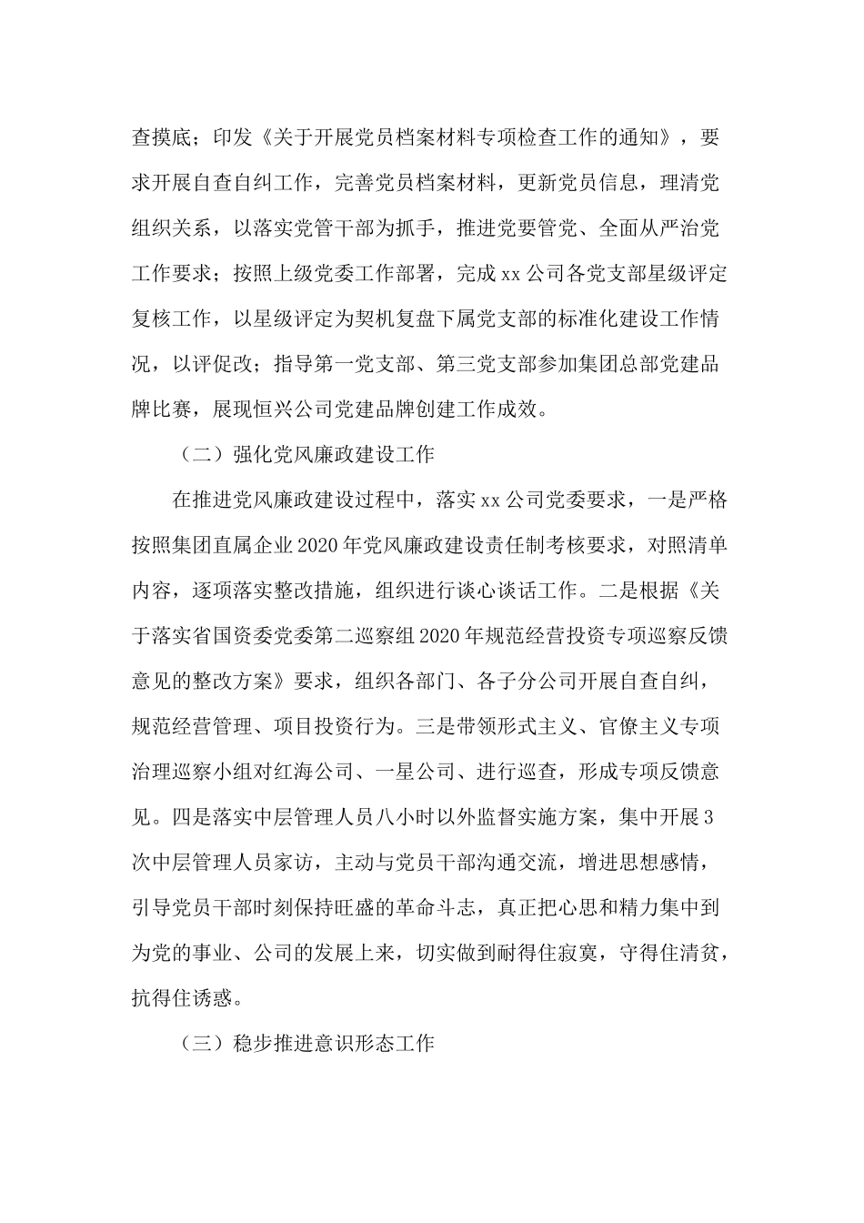 2020年度公司政工干部个人述职报告供借鉴.docx_第3页