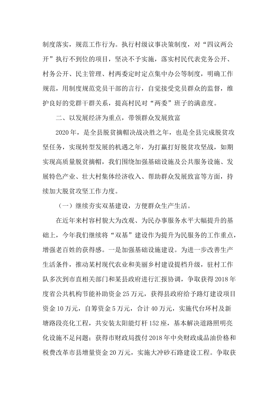 扶贫工作队队长（2020年度）扶贫述职报告供借鉴.docx_第2页