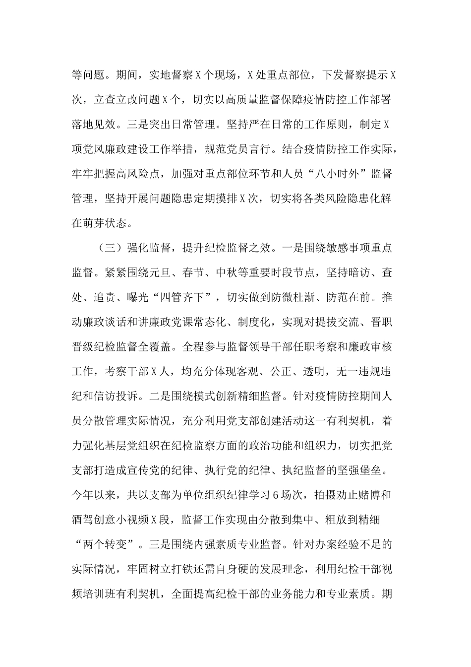 纪委书记（2020年度）述职述廉报告供借鉴.docx_第3页