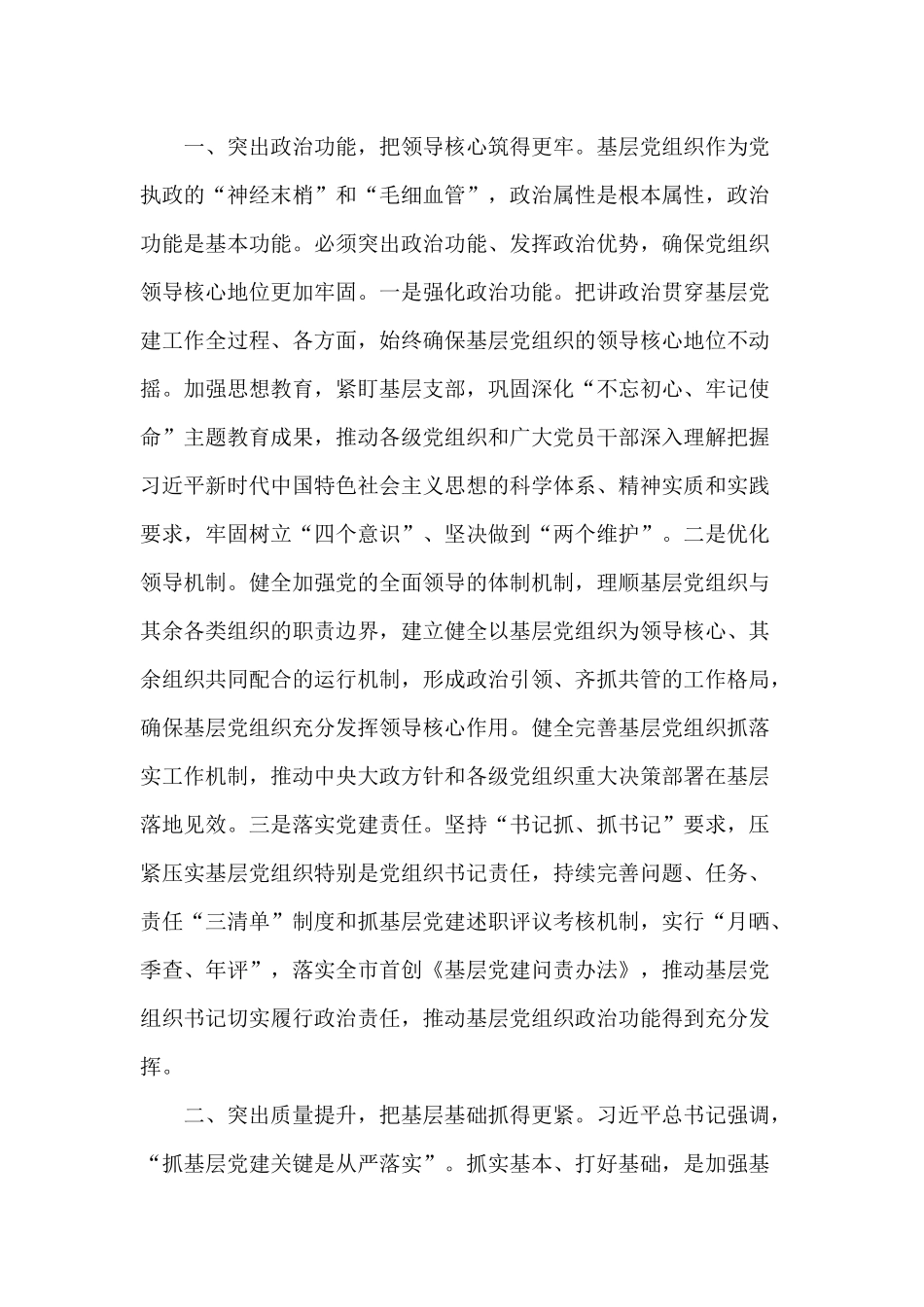 学习研讨新时代党的组织路线发言供借鉴.docx_第2页
