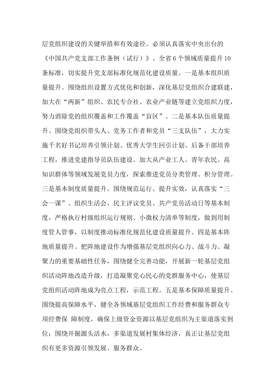 学习研讨新时代党的组织路线发言供借鉴.docx_第3页
