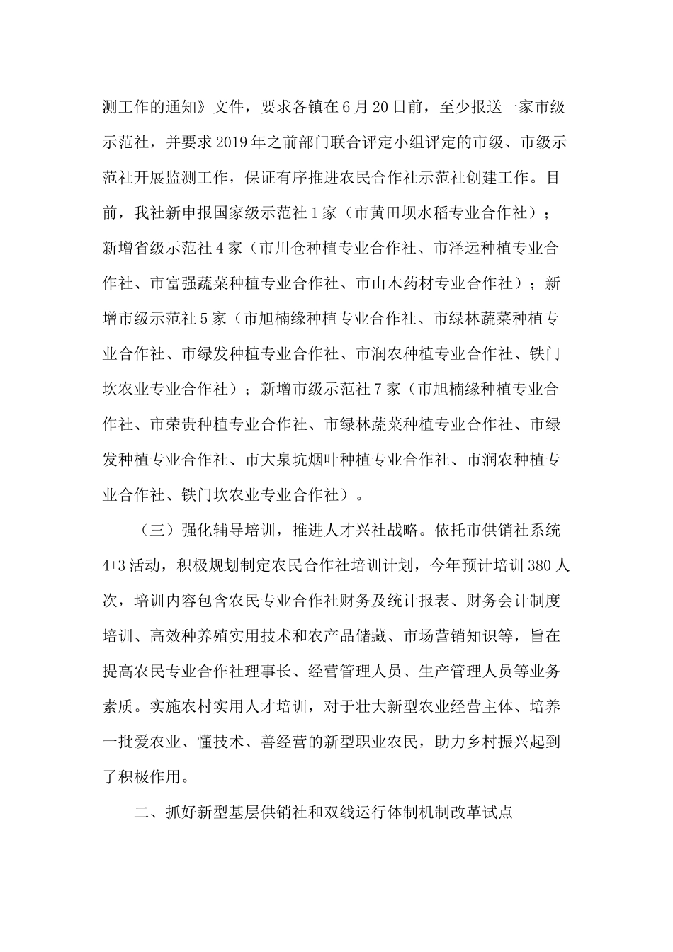 2020年开展农民增收（供销社）工作情况报告供借鉴.docx_第2页