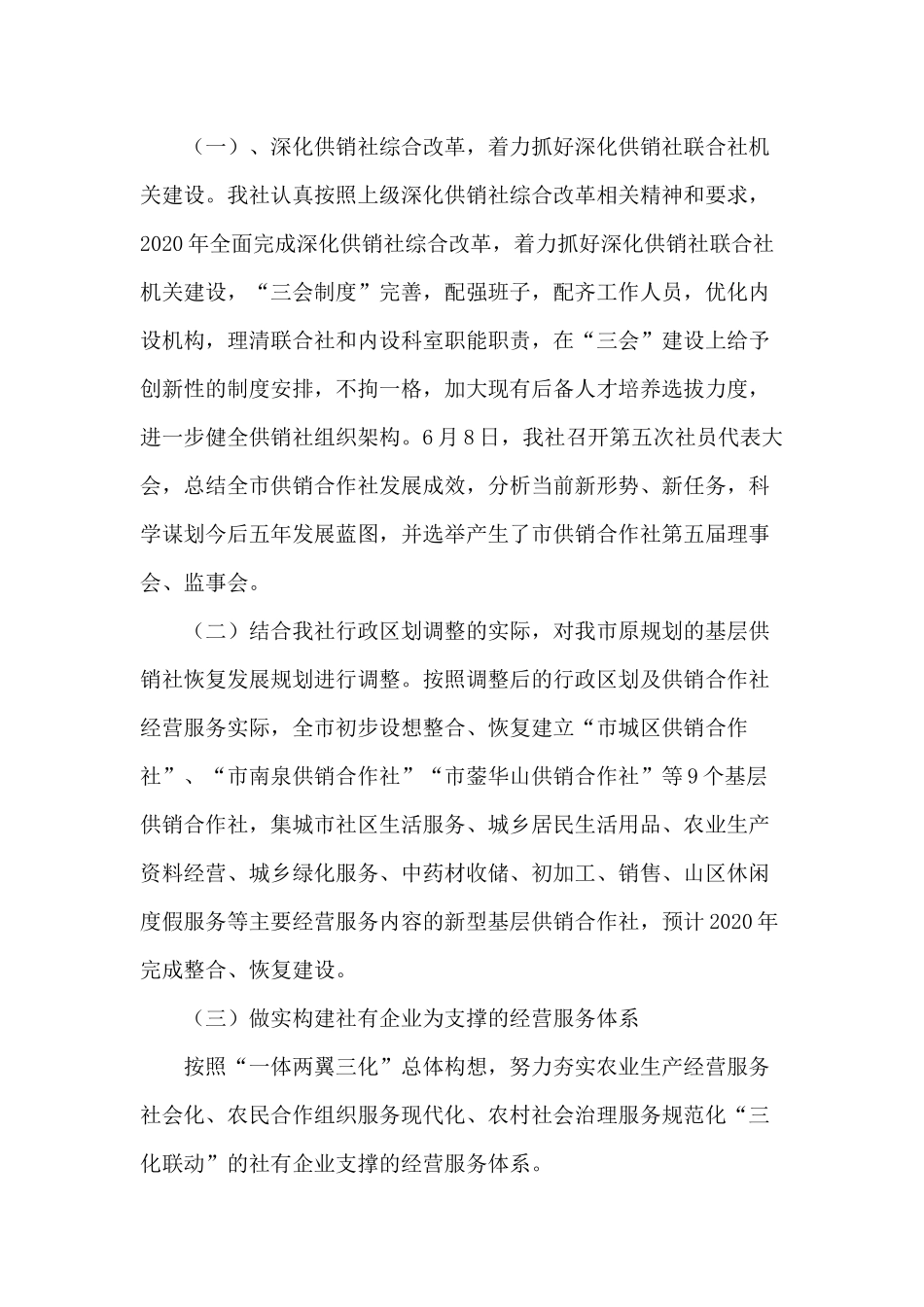 2020年开展农民增收（供销社）工作情况报告供借鉴.docx_第3页