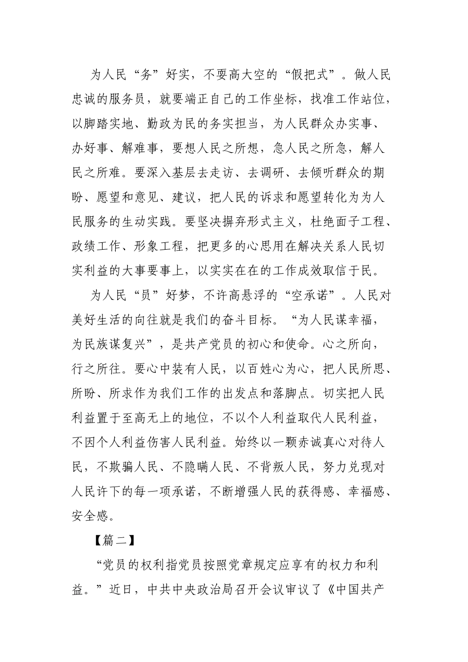 5篇领导班子学习《中国共产党党员权利保障条例》心得体会.docx_第2页