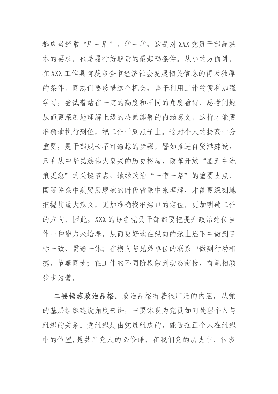《中国共产党党和国家机关基层组织工作条例》专题党课.docx_第3页