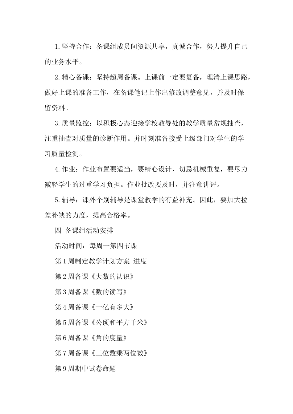 4篇八年级数学备课组工作计划.docx_第2页