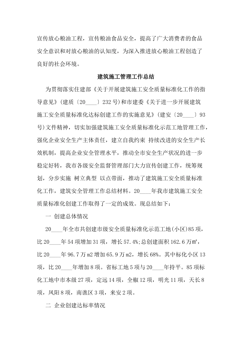 5篇建筑施工管理工作总结.docx_第3页