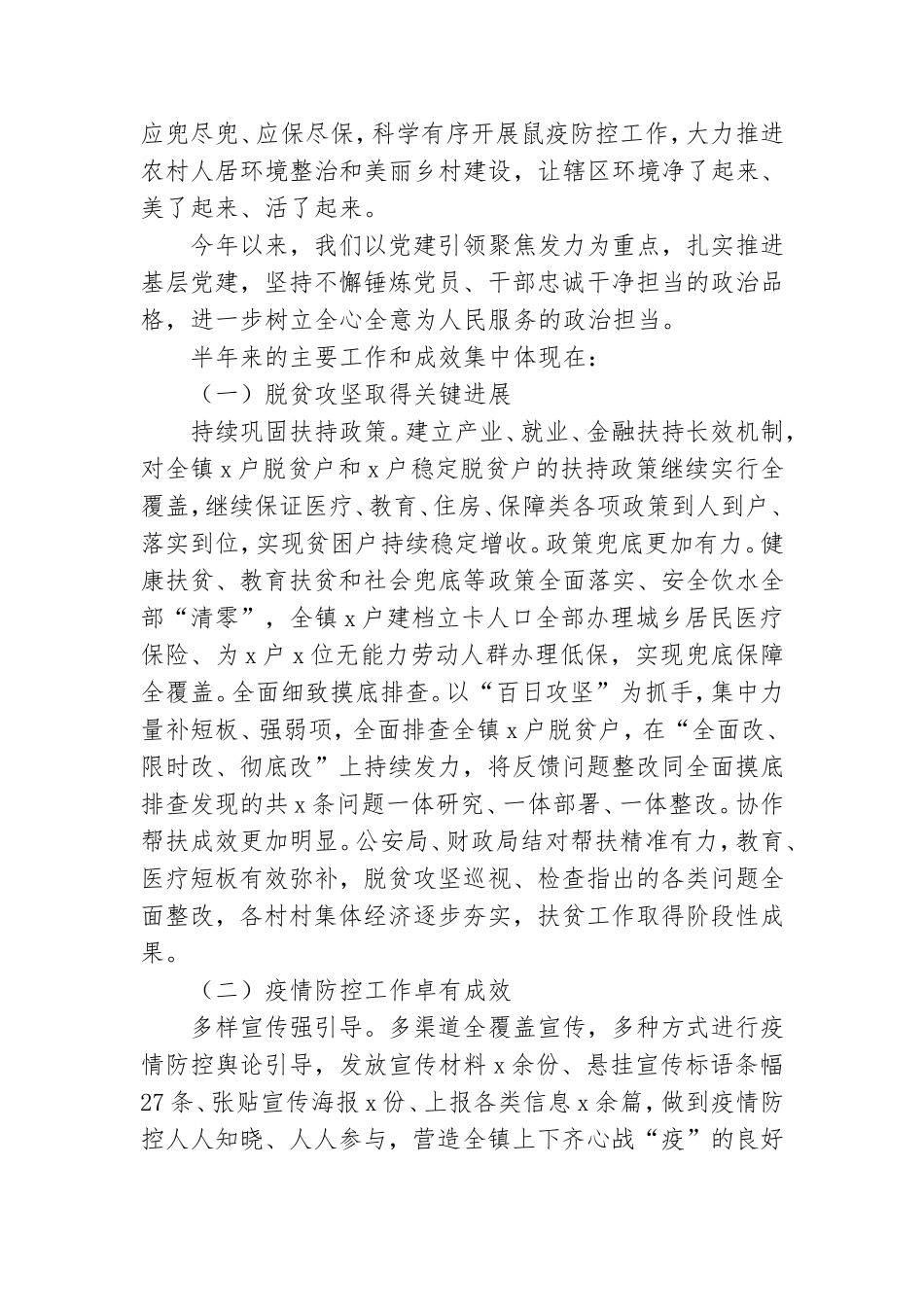 镇党委2020年上半年工作总结及下半年工作思路.doc_第2页