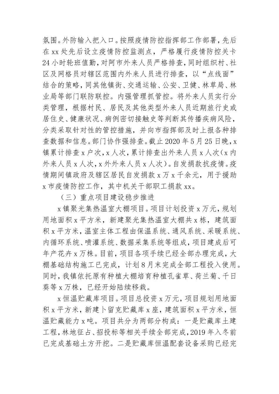 镇党委2020年上半年工作总结及下半年工作思路.doc_第3页