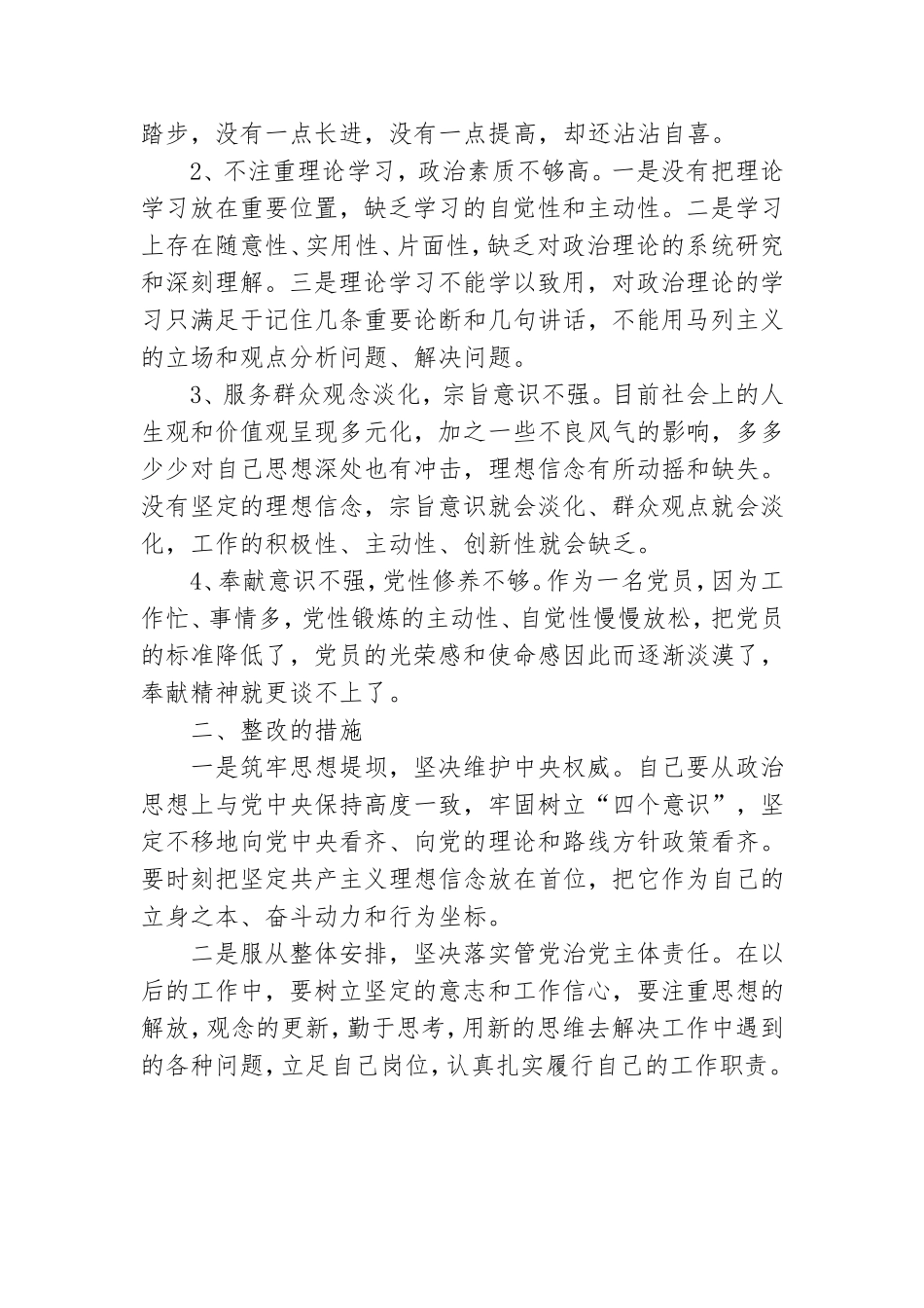 第四季度党员政治生日活动个人剖析材料.doc_第2页
