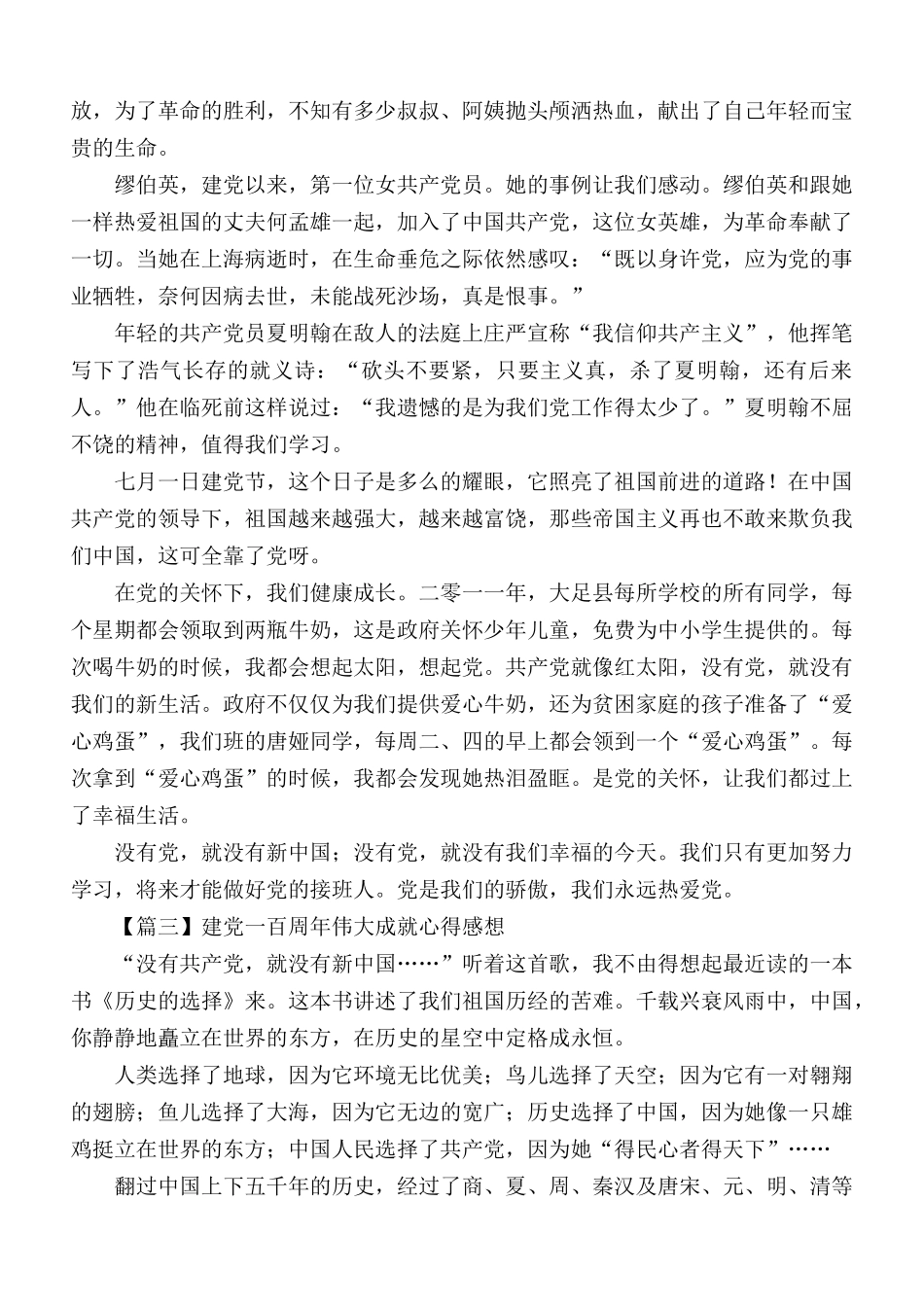 建党一百周年伟大成就心得感想合集5篇.docx_第2页