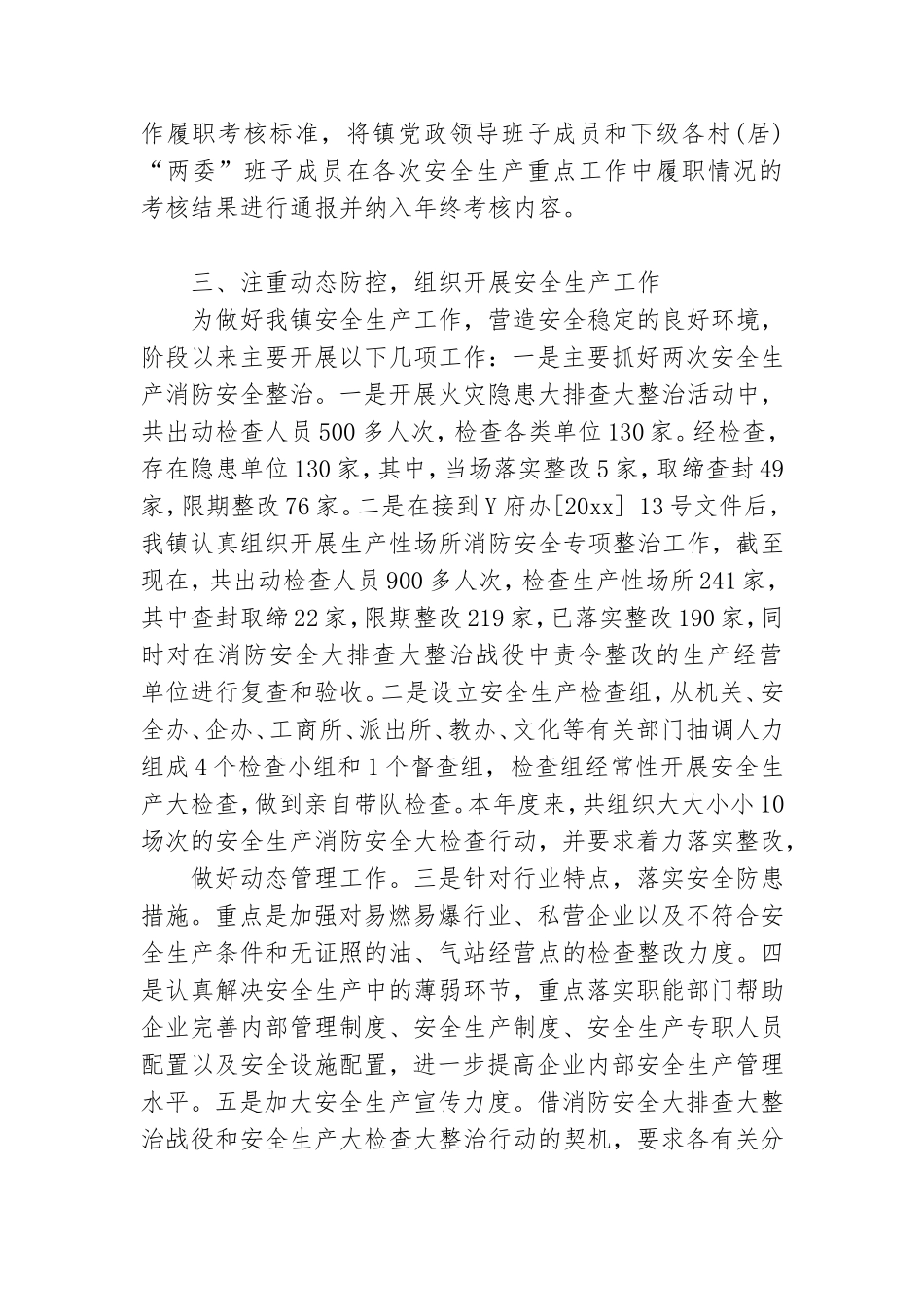 残联党支部班子主要成员半年落实“一岗双责”情况汇报 党支部一岗双责制度.doc_第2页
