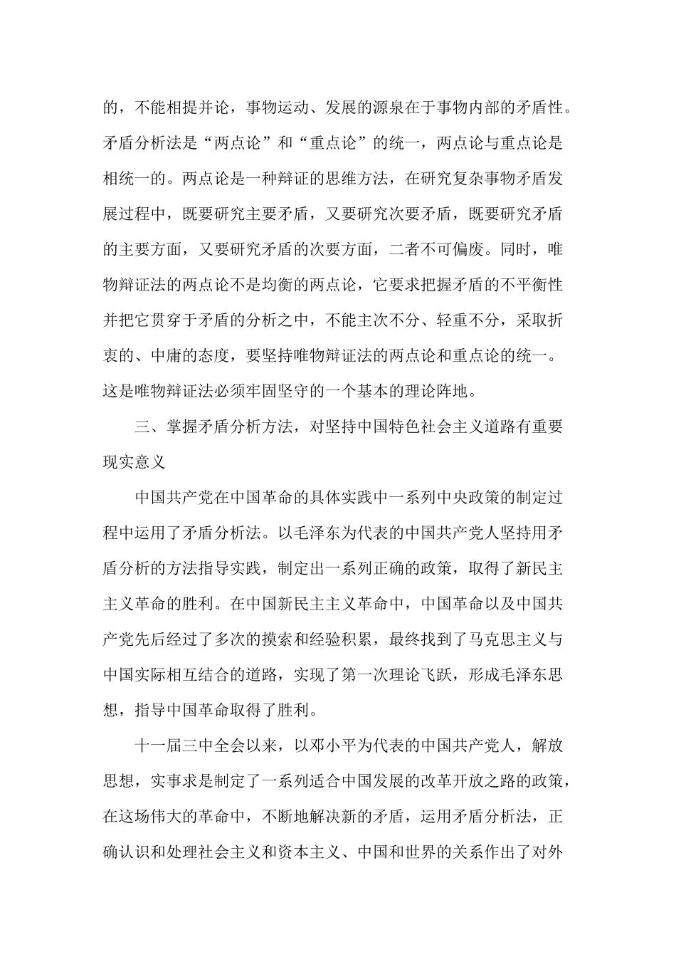 《矛盾论》读后感供借鉴.docx_第3页