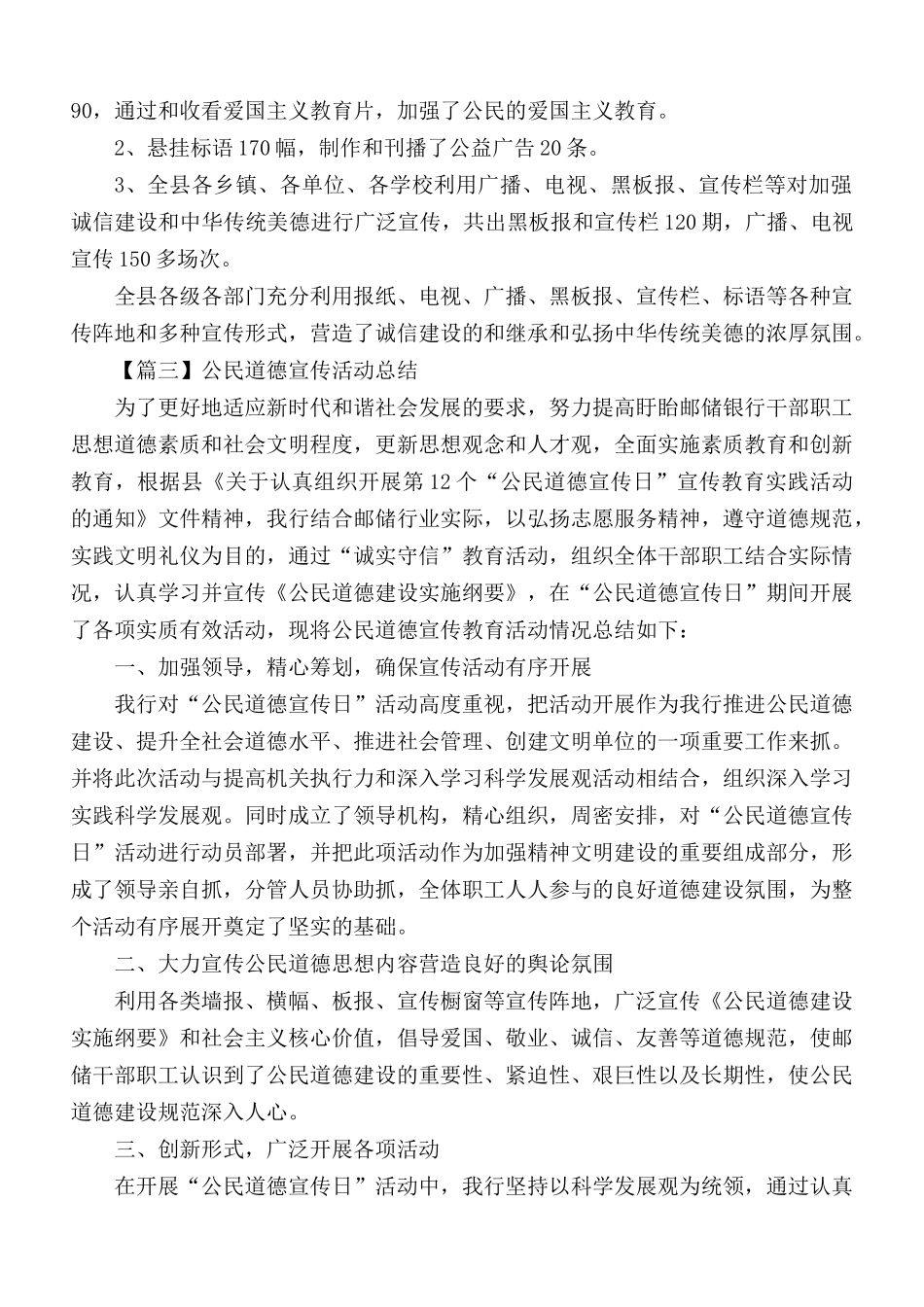 公民道德宣传活动总结3篇.docx_第3页
