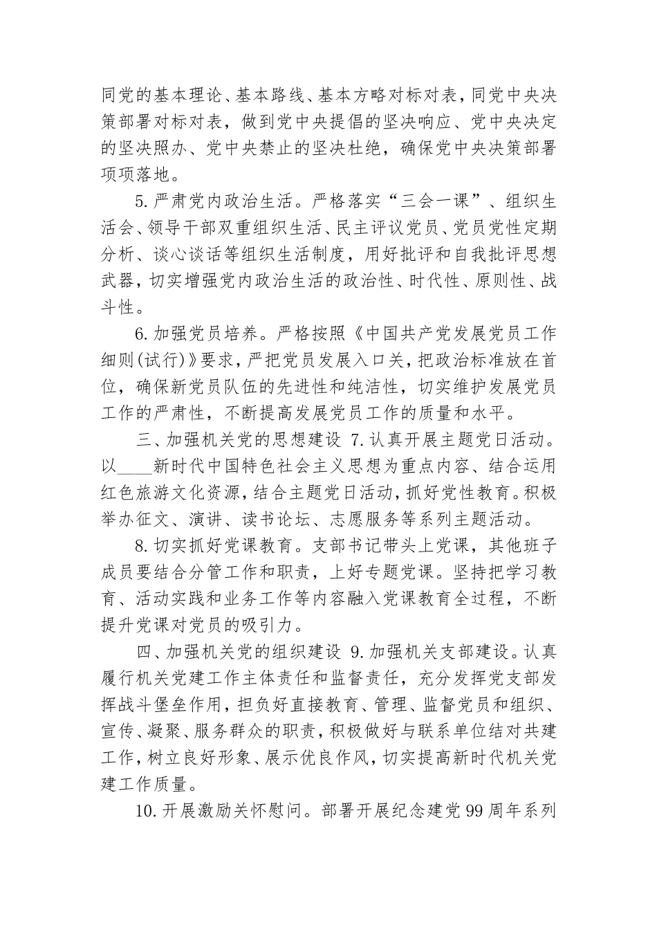 机关党支部党建工作计划度.doc_第2页