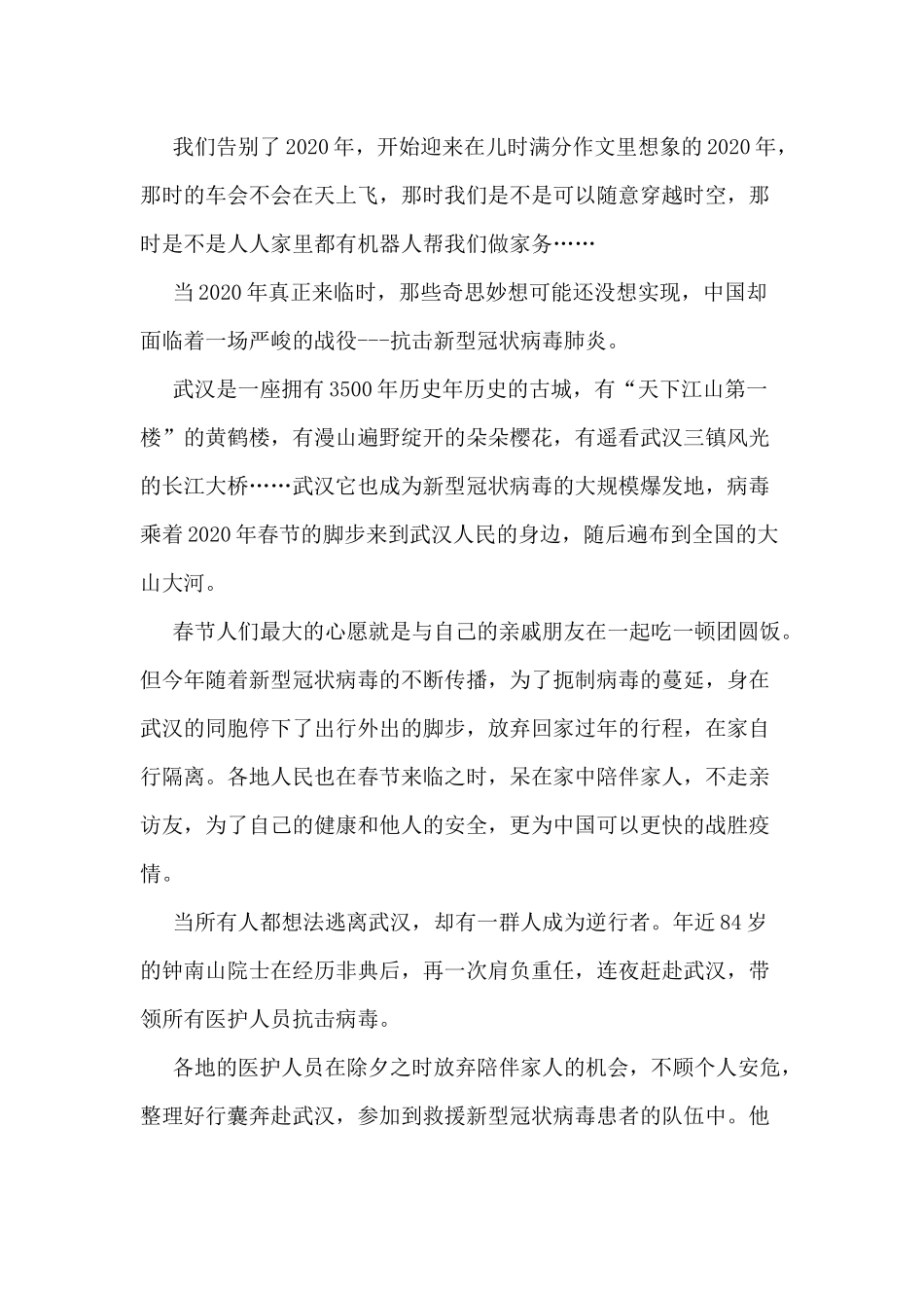 5篇2021观看武汉日夜心得.docx_第3页