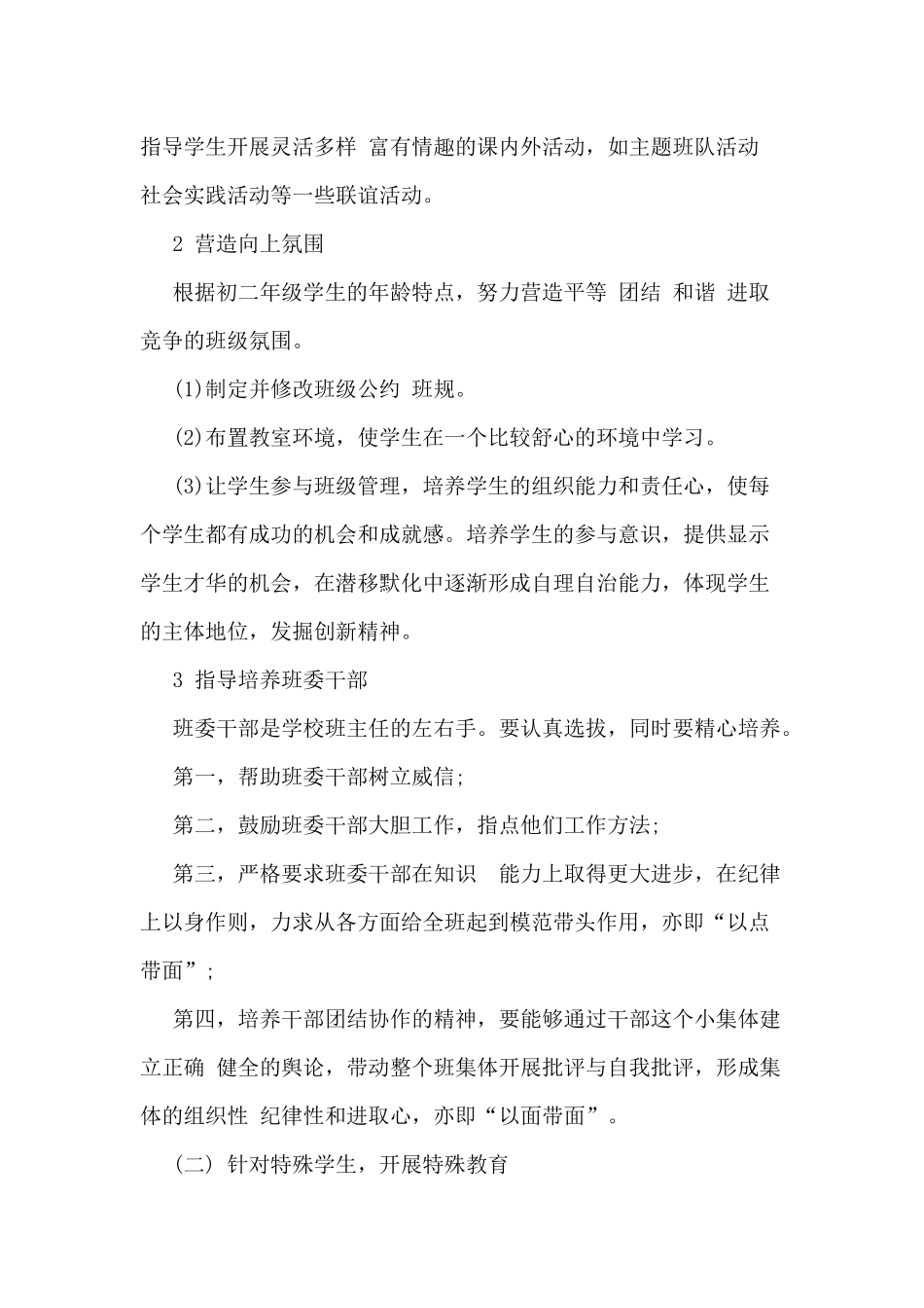4篇初二年级上学期工作计划.docx_第2页