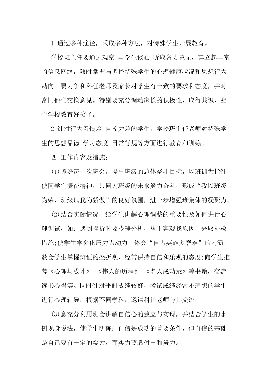 4篇初二年级上学期工作计划.docx_第3页