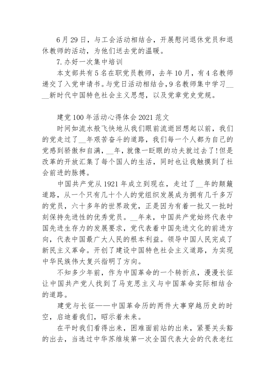 建党100年活动心得体会范文大全.doc_第2页