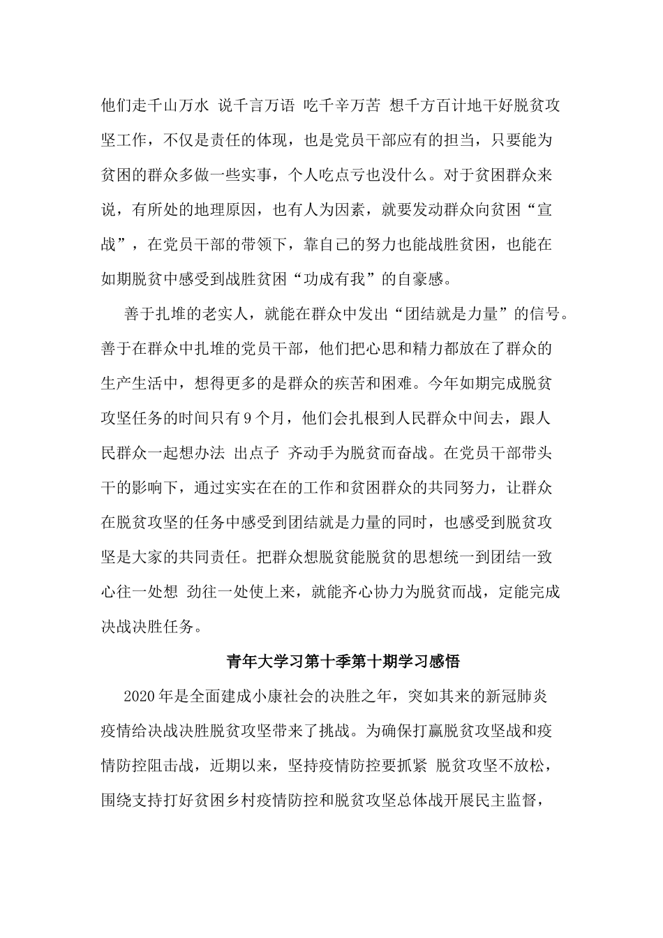 5篇青年大学习第十季第十期学习感悟.docx_第2页