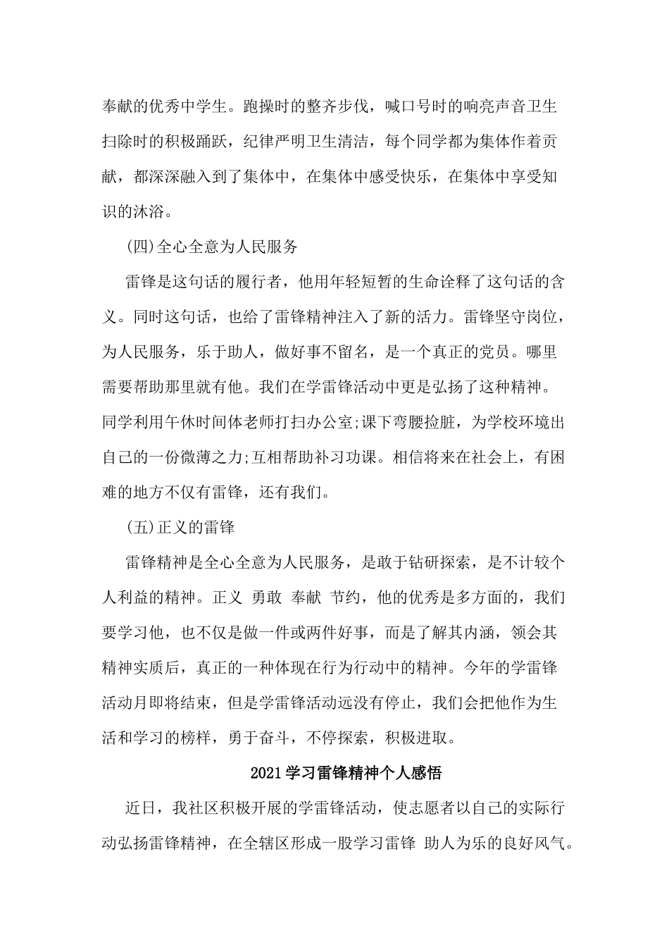 5篇2021学习雷锋精神个人感悟.docx_第2页
